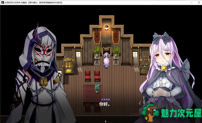 【中文/2G/RPG】乐园的阿尔忒弥斯 ver1.5 官方中文完整版 日式RPG游戏&更新 2G