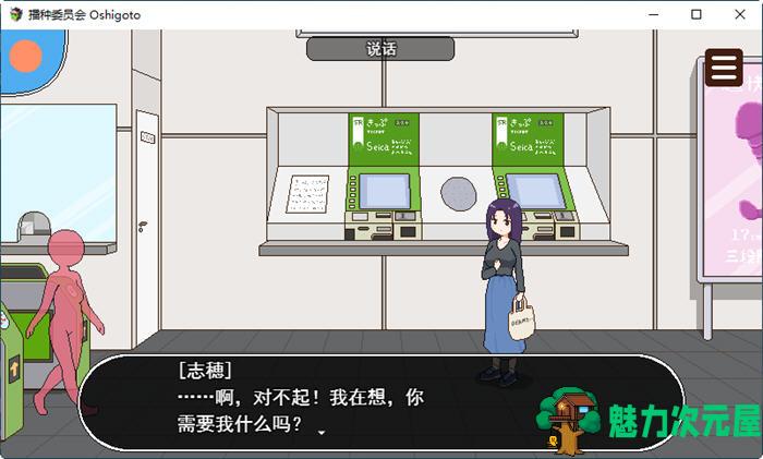 【SLG/汉化版】播种委员会 云翻汉化版 像素互动SLG游戏+CV 500M