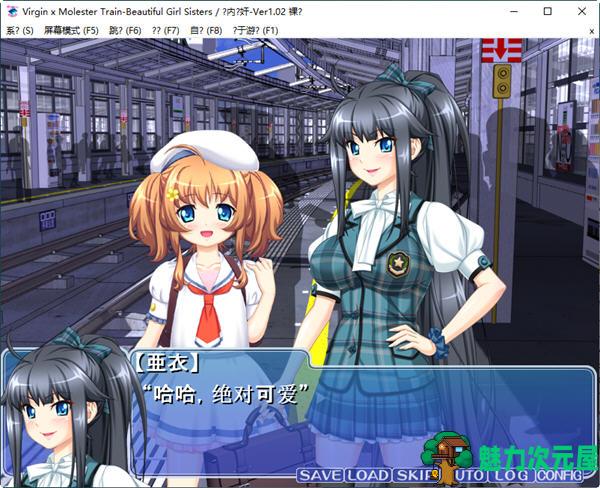 【汉化版/1.1G/ADV】少女弛汉列车 ver1.2.0 云翻汉化版 ADV游戏+互动 1.1G