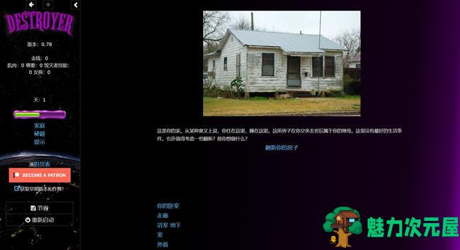 【汉化版/10.1G】毁灭者(Destroyer) ver0.82 浏览器汉化版 HTML游戏+存档 10.1G