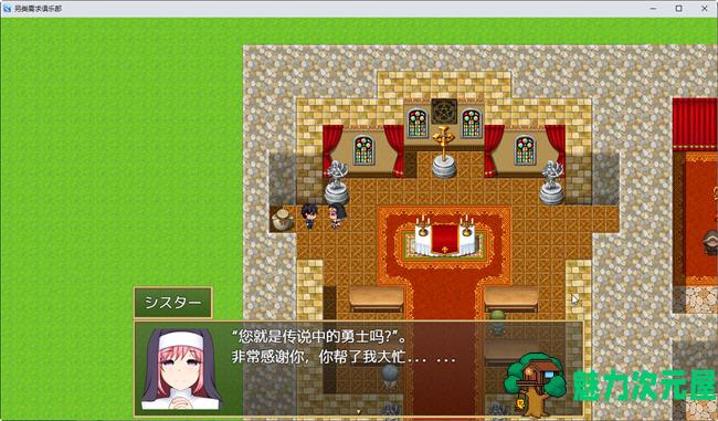 【安卓/PC/汉化版/RPG】我是有需求的勇者 汉化版 PC+安卓 RPG游戏 550M
