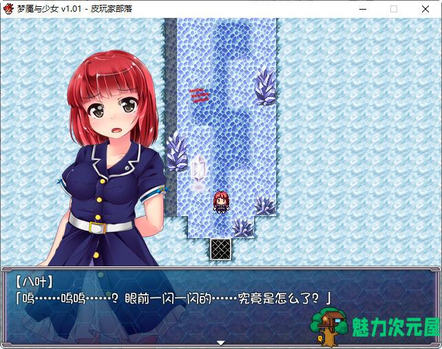 【中文/1.3G/CG/RPG】梦魇与少女 ver1.01 官方中文版 RPG游戏+全CG回想 1.3G