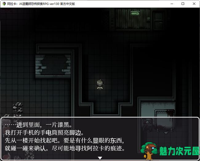 【中文/2G/RPG】阿拉卡:JK退魔师恐怖探索RPG ver130 官方中文版 恐怖探索RPG游戏 2G