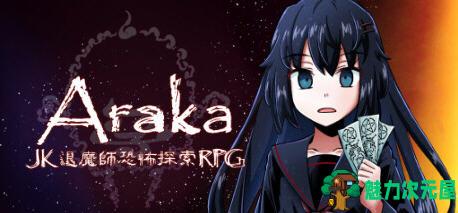 【中文/2G/RPG】阿拉卡:JK退魔师恐怖探索RPG ver130 官方中文版 恐怖探索RPG游戏 2G