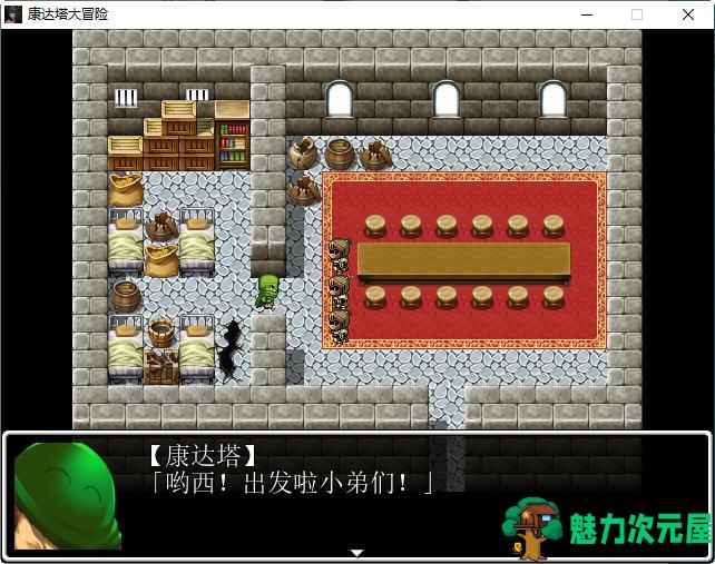 【汉化版/RPG】勇者斗恶龙：康达塔大冒险 精翻汉化版 同人RPG游戏 500M