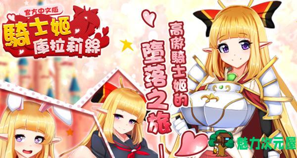 【中文/1.1G/RPG】骑士姬库拉莉丝 本篇v1.06+外传 官方中文版 RPG游戏+存档 1.1G