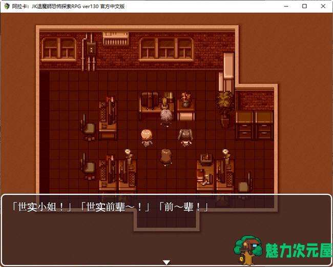 【中文/2G/RPG】阿拉卡:JK退魔师恐怖探索RPG ver130 官方中文版 恐怖探索RPG游戏 2G