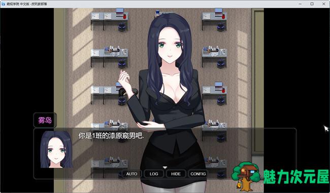 【中文/CG/RPG】窥视学园(PEEPING ACADEMY) 官方中文版 RPG游戏+全CG存档 750M