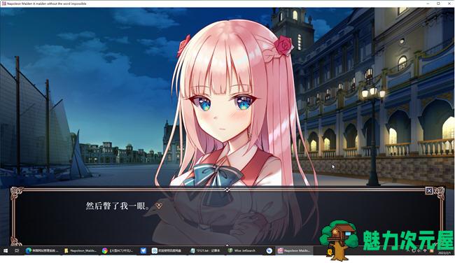 【中文/2G】拿破仑少女:字典里没有不可能三个字 官方中文版 视觉小说游戏+CV 2G