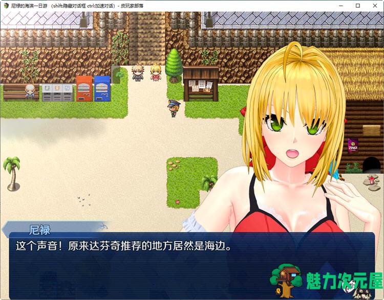 【中文/1.2G/RPG】尼禄的海滨一日游 官方中文版 国产同人RPG游戏&FGO 1.2G