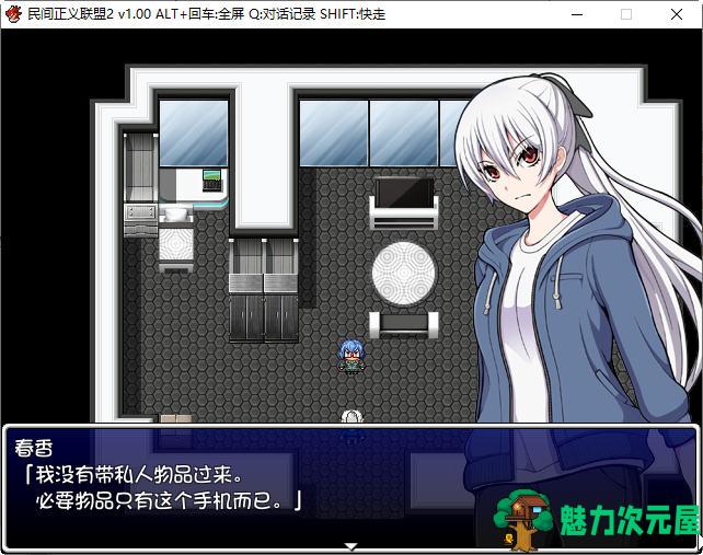【中文/CG/RPG】民间正义联盟2：形象大使篇+本篇 官方中文版 RPG游戏+全CG 950M