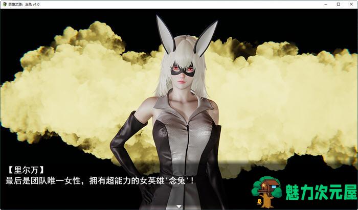【中文/1.8G/CG/RPG】英雄之路:念兔 Ver2.11 官方中文作弊版 国产RPG游戏+CG 1.8G
