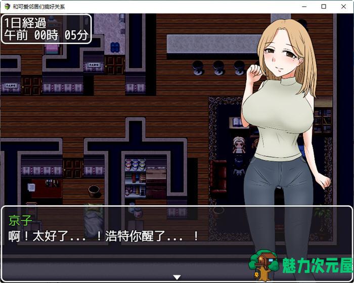 【安卓/PC/汉化版/RPG】和可爱邻居们搞好关系 ver1.3 云翻汉化版 PC+安卓+礼包码 RPG游戏 550M