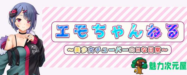 【汉化版/2.5G/CG/RPG】美少女MeTuber的调皮日常 云翻汉化版 RPG游戏+全CG包+CV 2.5G