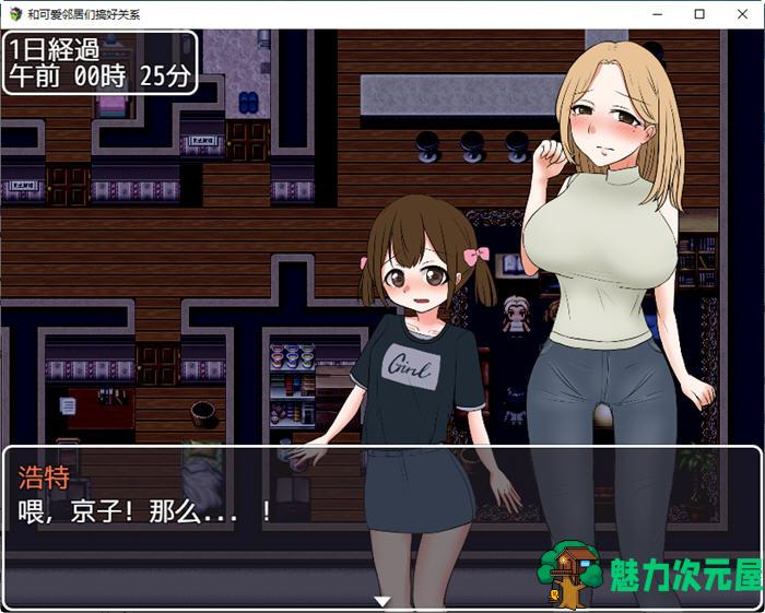 【安卓/PC/汉化版/RPG】和可爱邻居们搞好关系 ver1.3 云翻汉化版 PC+安卓+礼包码 RPG游戏 550M