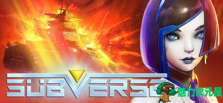 【汉化版/42G/RPG】SUBVERSE(颠覆)Ver4.0 完整官方汉化版 马头社&科幻RPG游戏 42G