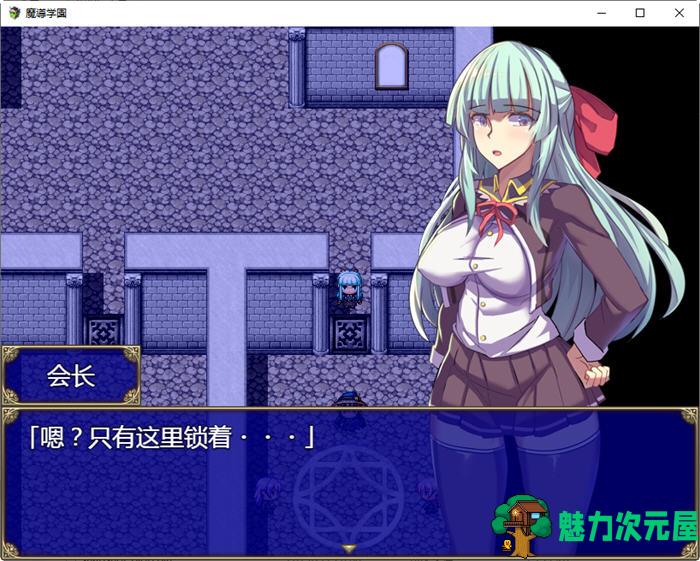 【汉化版/RPG】魔导学院 精翻汉化版 爆款RPG游戏+全CV 800M