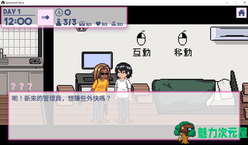 【SLG/中文】公寓物语 Ver1.17 DL官方中文版+攻略 养成SLG游戏&更新 150M
