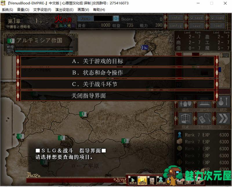 【SLG/汉化版/2.77G】VenusBlood-EMPIRE V1.20 最新完整汉化版 大型SLG游戏 2.77G