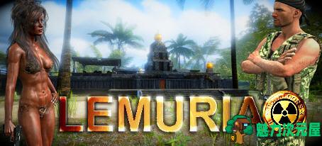 【中文】利莫丽亚(LEMURIA) ver1.2.5 官方中文版整合DLC 第三人称动作射击游戏