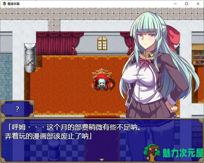 【汉化版/RPG】魔导学院 精翻汉化版 爆款RPG游戏+全CV 800M