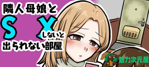【安卓/PC/汉化版/RPG】和可爱邻居们搞好关系 ver1.3 云翻汉化版 PC+安卓+礼包码 RPG游戏 550M-魅力次元屋