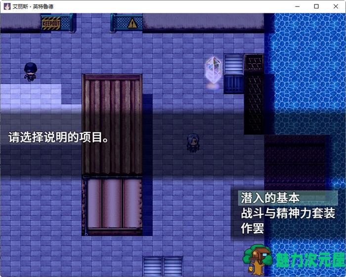 【中文/RPG】艾丽斯·英特鲁德 官方中文版 潜入类RPG游戏+全回想存档 900M