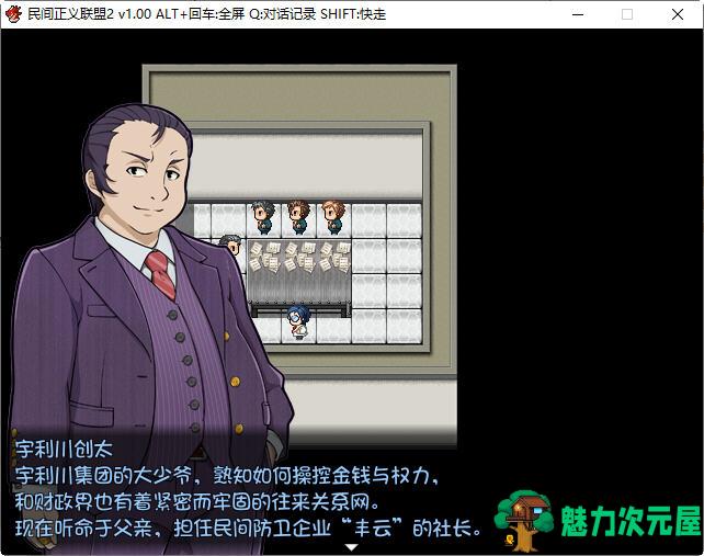 【中文/CG/RPG】民间正义联盟2：形象大使篇+本篇 官方中文版 RPG游戏+全CG 950M