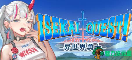 【SLG/中文/1.5G】异世界大勇者!v1.0.2 中文步兵版 互动SLG游戏&全CV 1.5G