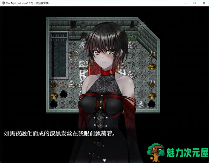 【中文/RPG】是的，我的殿下 ！Ver1.12 官方中文版 RPG游戏+全回想 800M