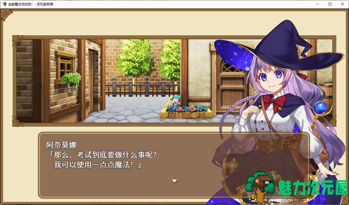 【安卓/PC/中文/1.2G/RPG】见习魔法师的奇妙试炼 官方中文版 PC+安卓模拟器 RPG游戏+全回想 1.2G