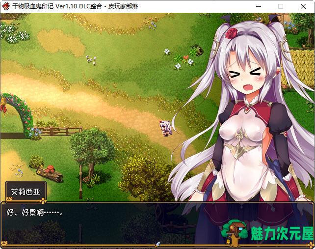 【RPG】干物吸血鬼印记 ver1.10 精翻汉化修复版 RPG游戏+存档+攻略 850M