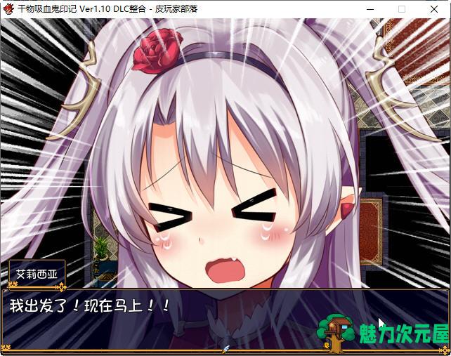 【RPG】干物吸血鬼印记 ver1.10 精翻汉化修复版 RPG游戏+存档+攻略 850M
