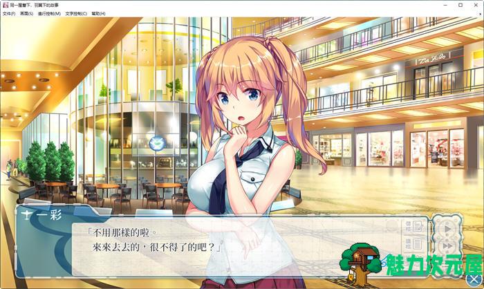【汉化版/3.6G/ADV】在同一屋檐的羽翼之下 精翻汉化版 ADV游戏+存档+攻略 3.6G