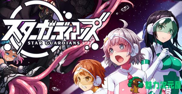 【中文/1G/ADV】地球防卫队:众星守卫者 1+2 官方中文版 ADV游戏+全回想+CV 1G-魅力次元屋