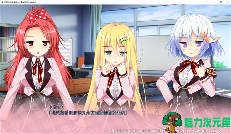 【汉化版/ADV】恋爱决胜战FD2-茉莉&汐音&苍 Ver1.0 精翻汉化版 ADV游戏+存档+攻略