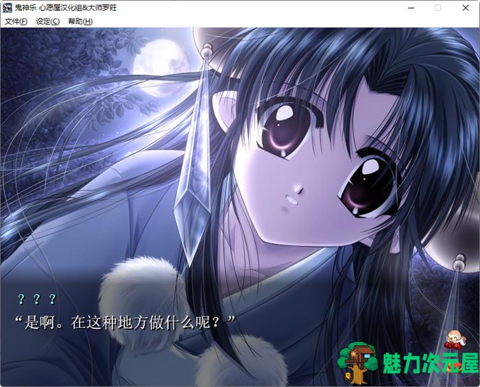【汉化版】鬼神乐 精翻汉化版 Studio Ego&最强AVG游戏 1.1G