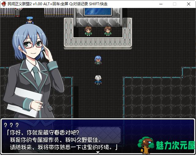 【中文/CG/RPG】民间正义联盟2：形象大使篇+本篇 官方中文版 RPG游戏+全CG 950M
