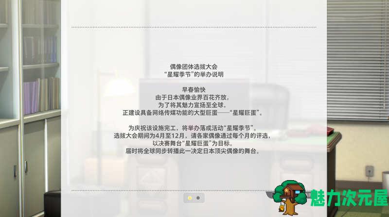 【中文/特别/16G】偶像大师:星耀季节 官方中文版整合特别MOD&DLC 模拟养成类游戏 16G