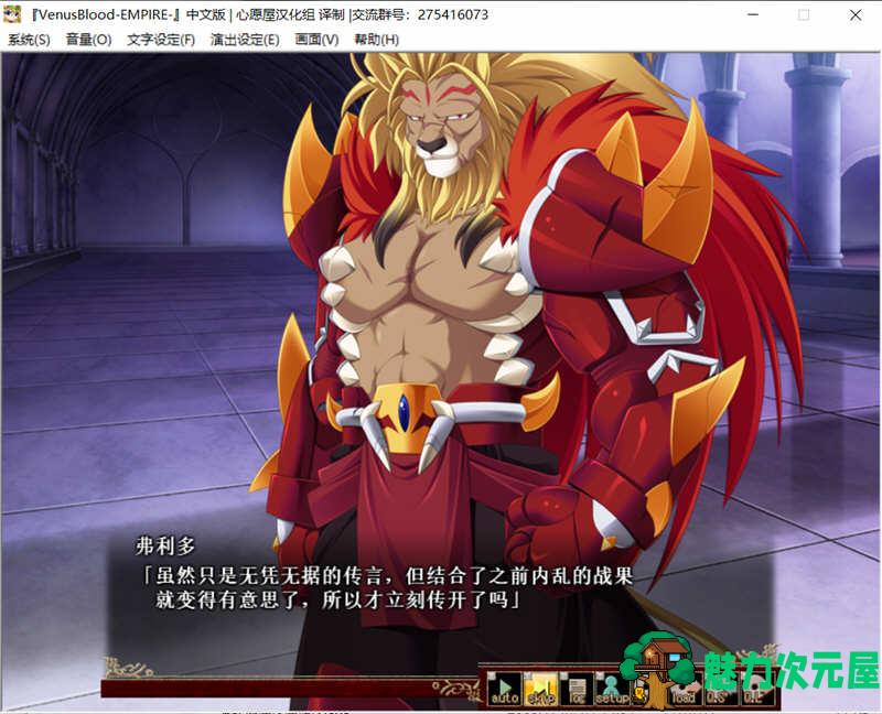 【SLG/汉化版/2.77G】VenusBlood-EMPIRE V1.20 最新完整汉化版 大型SLG游戏 2.77G