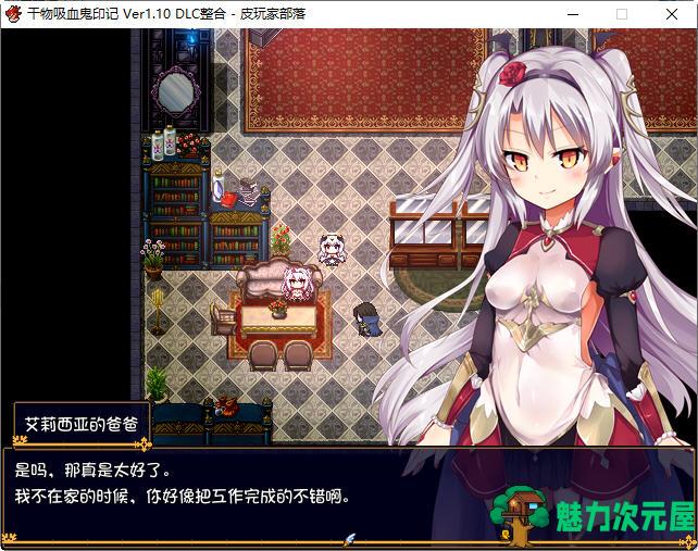 【RPG】干物吸血鬼印记 ver1.10 精翻汉化修复版 RPG游戏+存档+攻略 850M