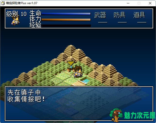 【中文】箱庭探险者Plus Ver1.07 官方中文版 素动作角色扮演游戏 200M