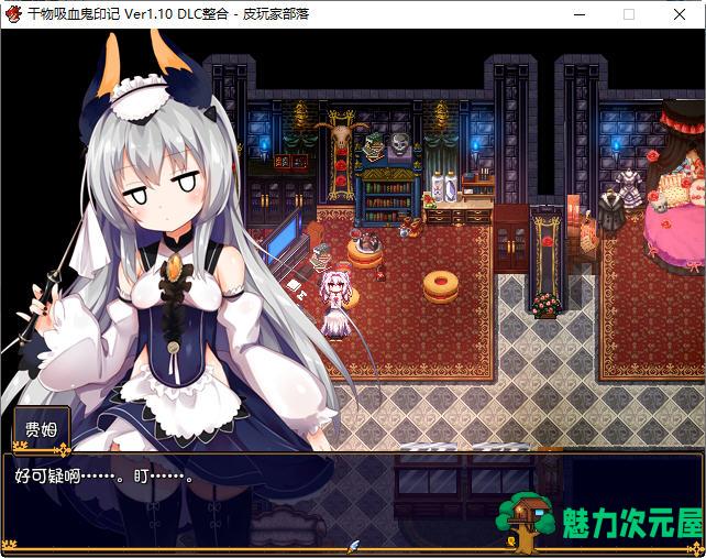 【RPG】干物吸血鬼印记 ver1.10 精翻汉化修复版 RPG游戏+存档+攻略 850M