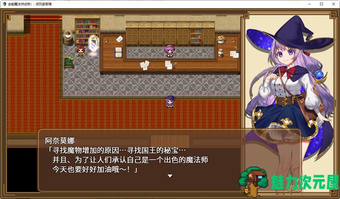 【安卓/PC/中文/1.2G/RPG】见习魔法师的奇妙试炼 官方中文版 PC+安卓模拟器 RPG游戏+全回想 1.2G