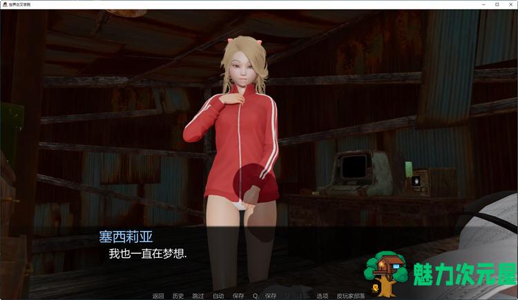 【安卓/PC/SLG/汉化版/1.6G】穿越世界学院 Ver0.155 汉化版 PC+安卓 SLG游戏&新作 1.6G