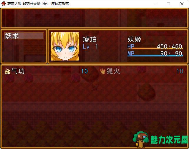 【汉化版/CG/RPG】萌妹子之狐:琥珀寻夫途中记 精翻汉化版 RPG游戏+全CG 120M