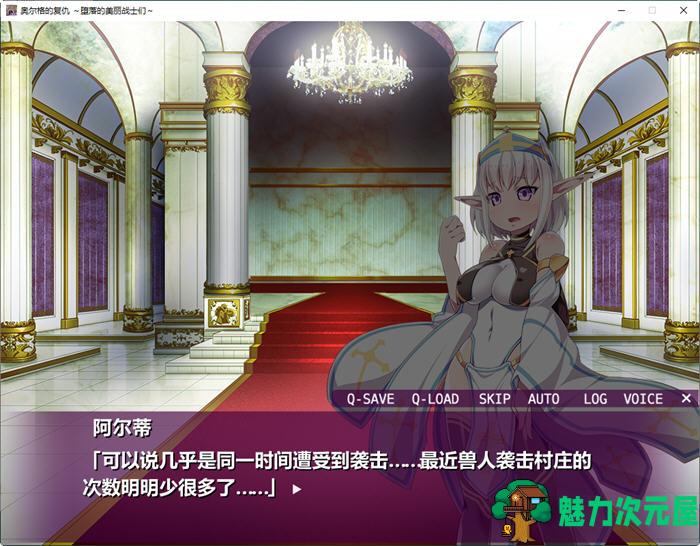 【中文/ADV】奥尔格的复仇(Revenge of the Orcs) 官方中文版 策略+ADV游戏&全CV 900M