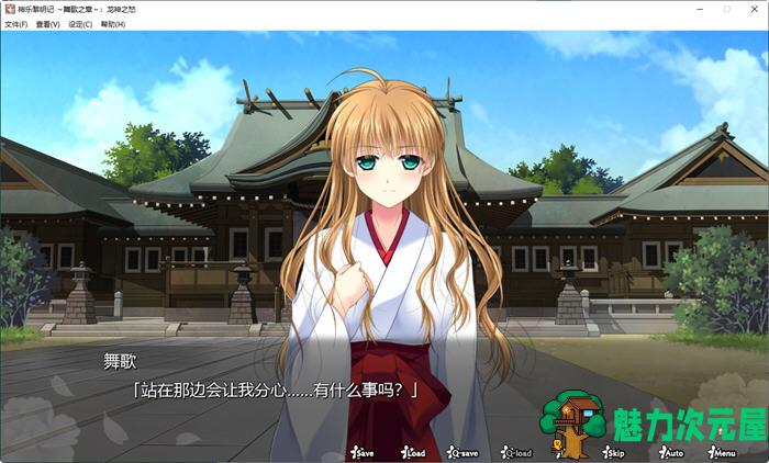 【中文/CG/RPG】神乐黎明记-舞歌之章：龙神之怒 官方中文版 ARPG游戏+全CG存档+CV