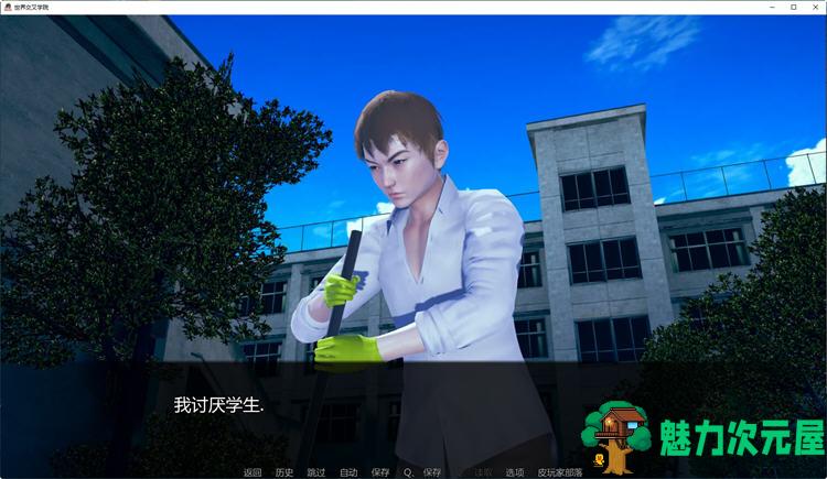 【安卓/PC/SLG/汉化版/1.6G】穿越世界学院 Ver0.155 汉化版 PC+安卓 SLG游戏&新作 1.6G