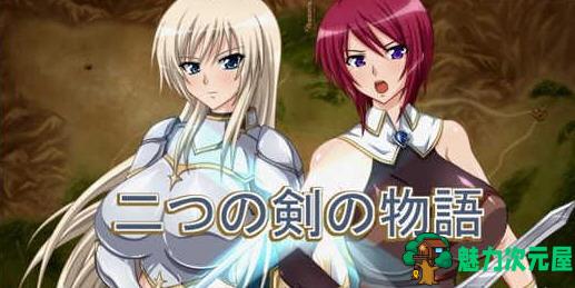 【CG/RPG】双剑物语 ver2.0 汉化魔改作弊版 RPG游戏+全回想+CG 600M-魅力次元屋